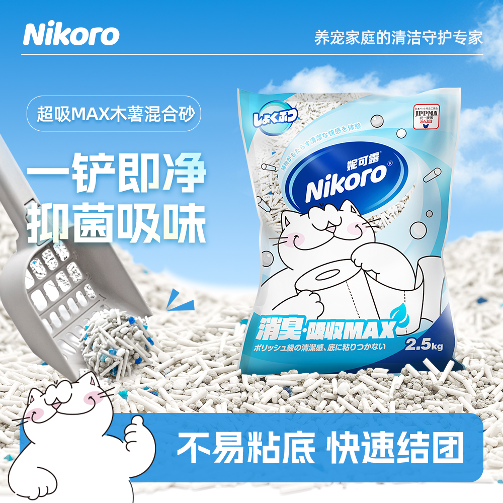 妮可露猫砂超吸MAX木薯混合豆腐猫砂膨润土低尘除臭快速结团