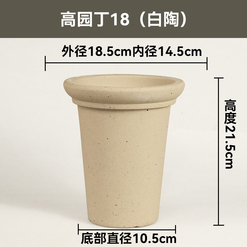 高园丁18口径白陶色花盆