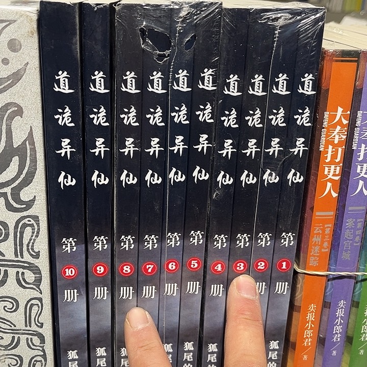 道诡异仙全新全套10本未删减