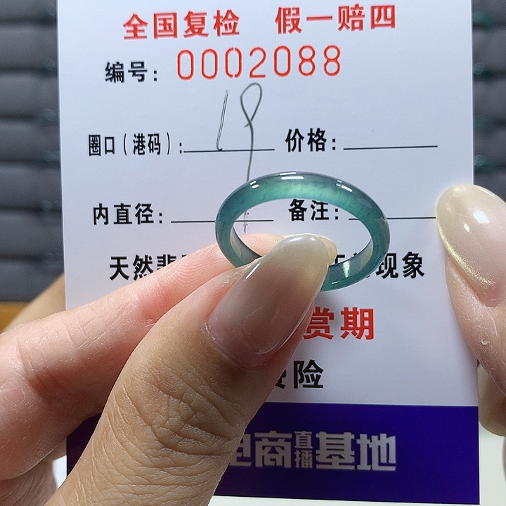 翡翠未镶嵌戒圈2088