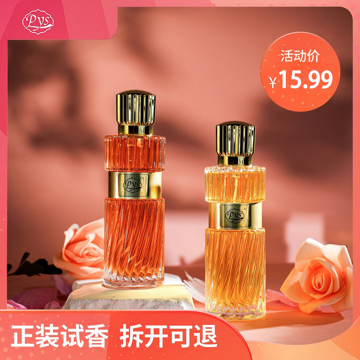 Pys女士香水100ml经典气质清新浪漫魅力浓香持久留香高级小众香水