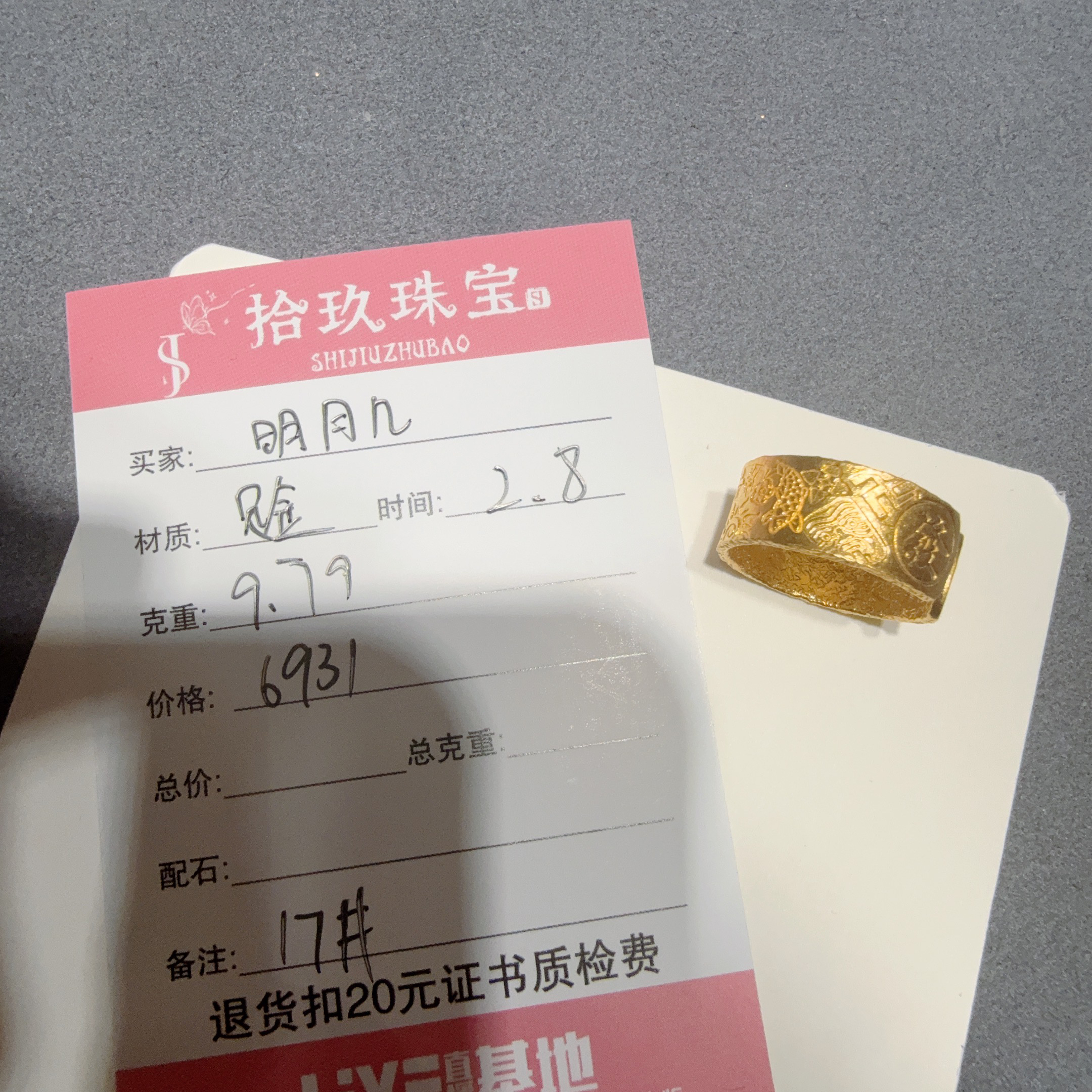 足金戒指明月几姐姐