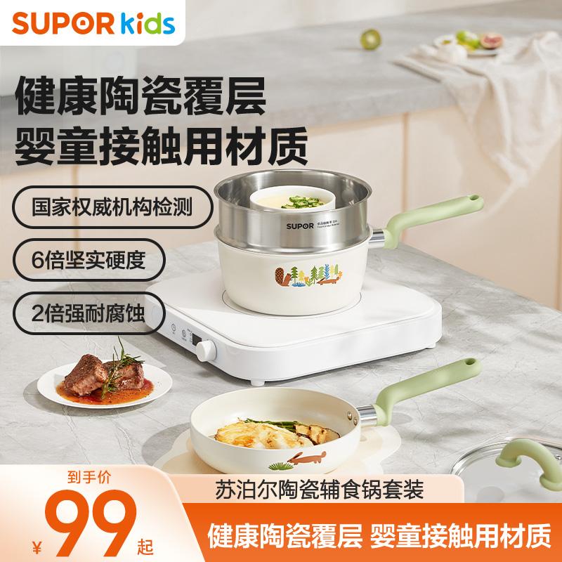 苏泊尔辅食锅婴儿煎煮一体蒸锅宝宝小奶锅不粘锅一人食煮面锅家用