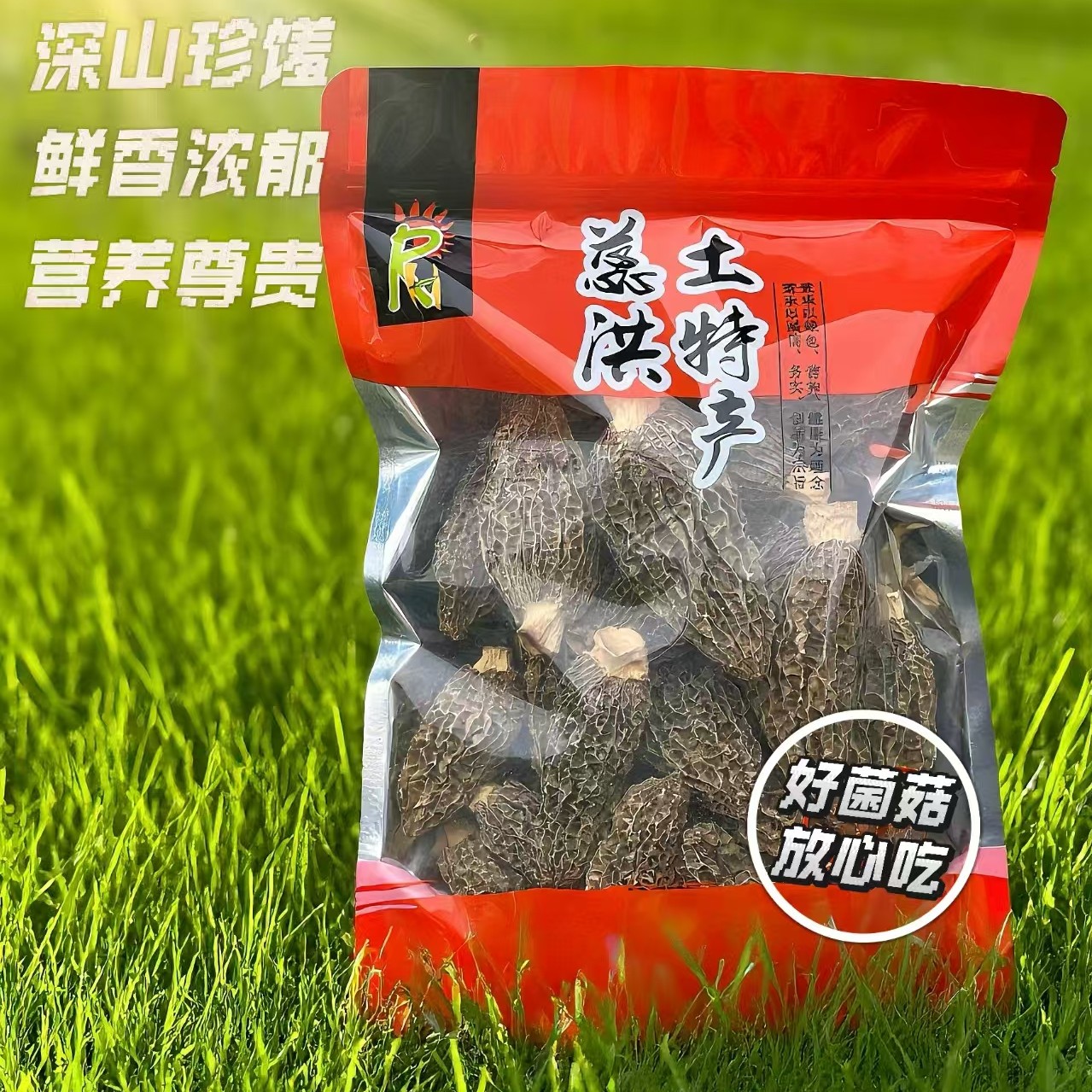 深山羊肚菌干货煲汤营养佳品香味浓郁