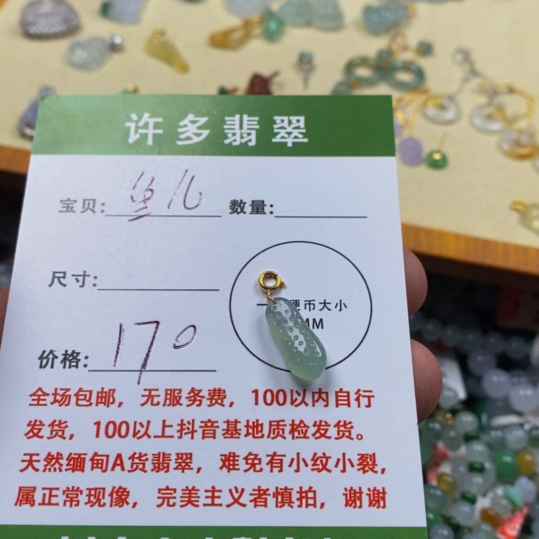 翡翠挂件未镶嵌?***儿花生