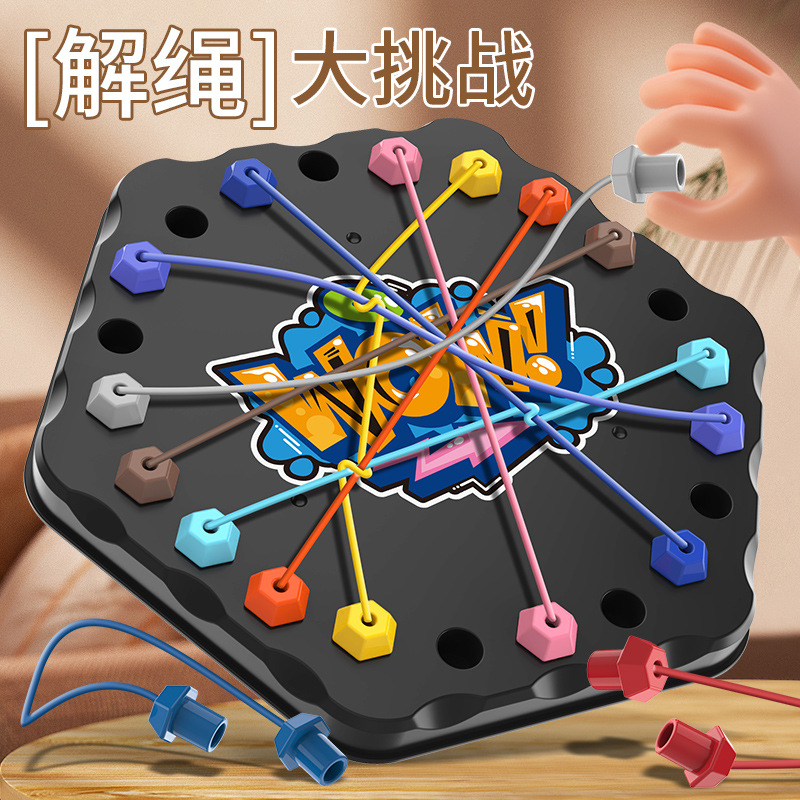 解绳大挑战益智玩具智力儿童结绳游戏亲子互动逻辑训练解锁桌游
