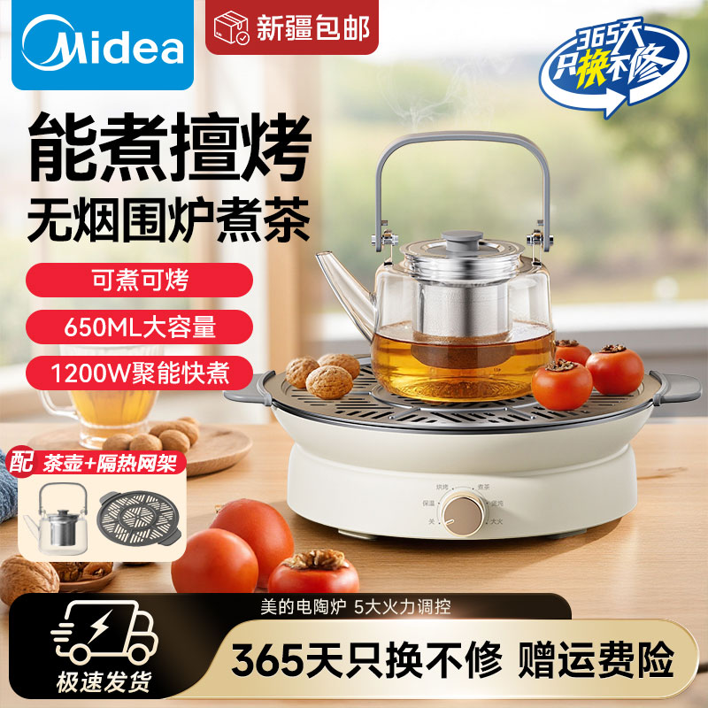 美的电陶炉家用电磁炉迷你小茶炉电热炉泡茶不挑锅围炉煮茶光波