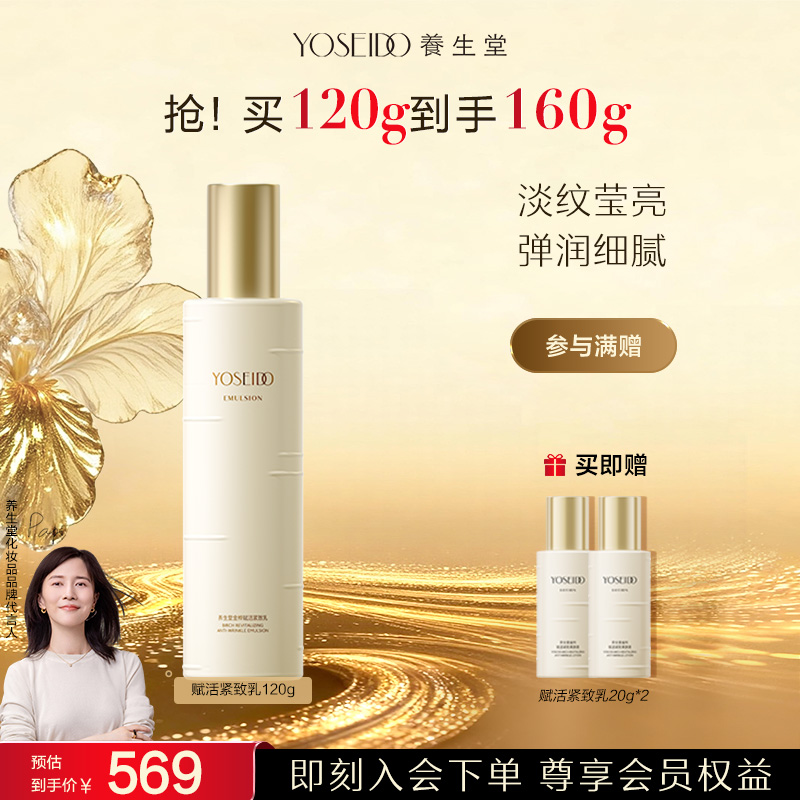 【重磅新品】养生堂桦树汁金桦赋活淡化细纹修护抗皱清爽紧致乳120g