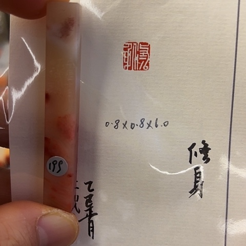 青田石印石篆刻作品