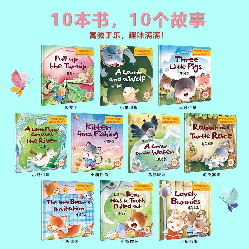 【直播专享价10】儿童启蒙双语绘本7册+安全3册儿童安全知识教育绘