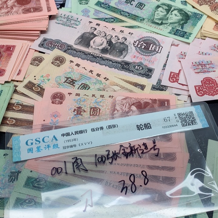 退市纸币全新旧票 001 100张连号