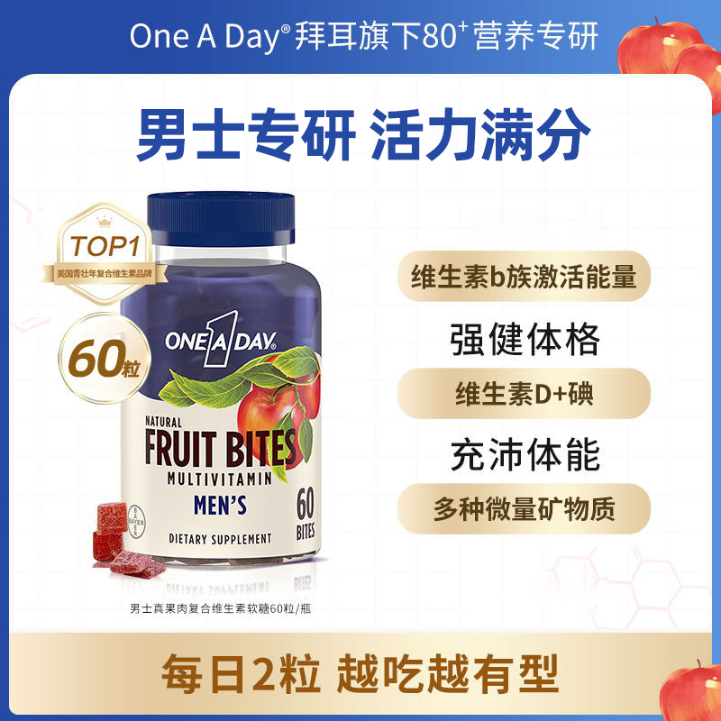 ONEADAY 拜耳多维真果肉水果复合维生素能量活力软糖男士 60粒/瓶