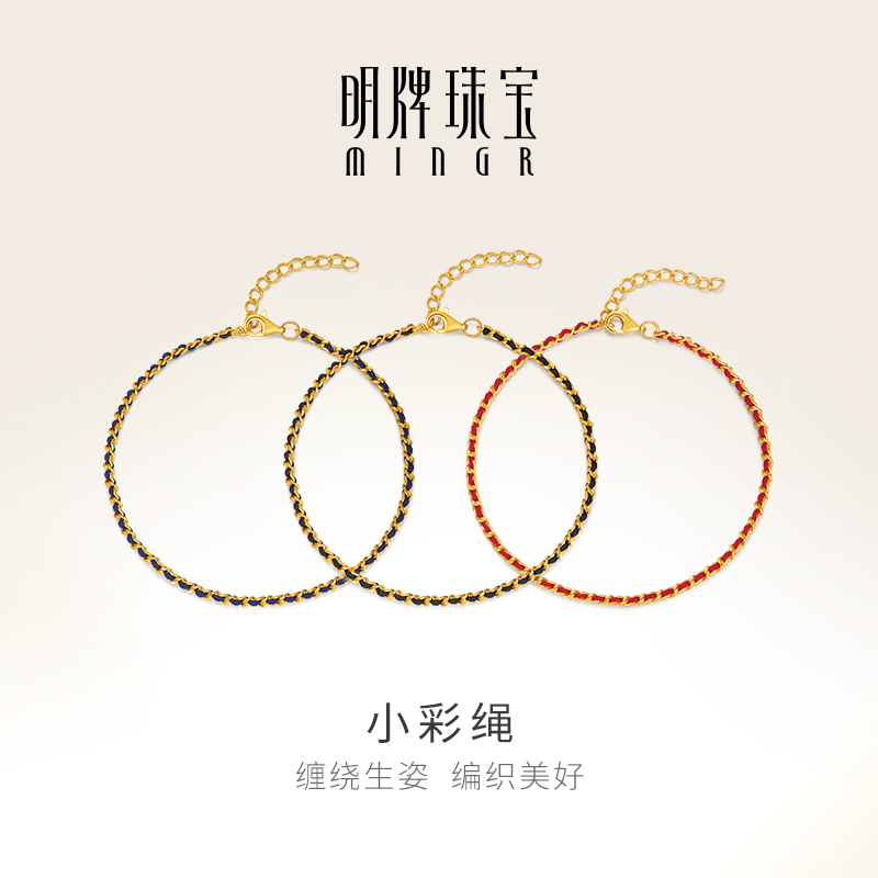 明牌珠宝黄金手链 小彩绳足金编织简约手链红绳百搭配饰AFK0377