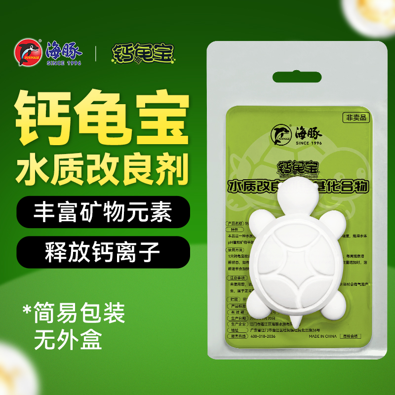 钙龟宝水质改良剂（简易装）【1个】