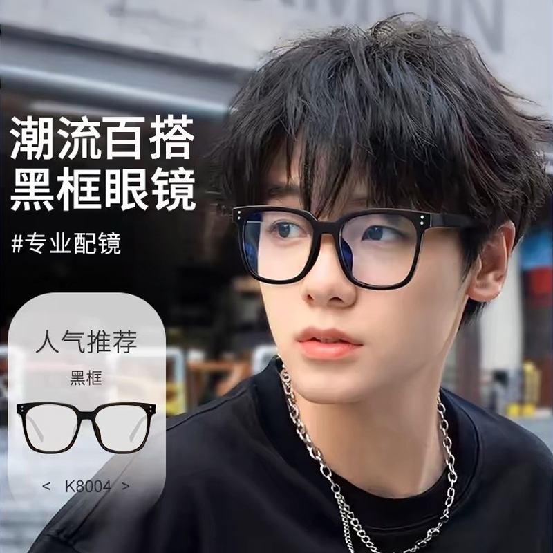 近视眼镜男黑框可配度数素颜显脸小防蓝光镜框痞帅无度数平光眼镜