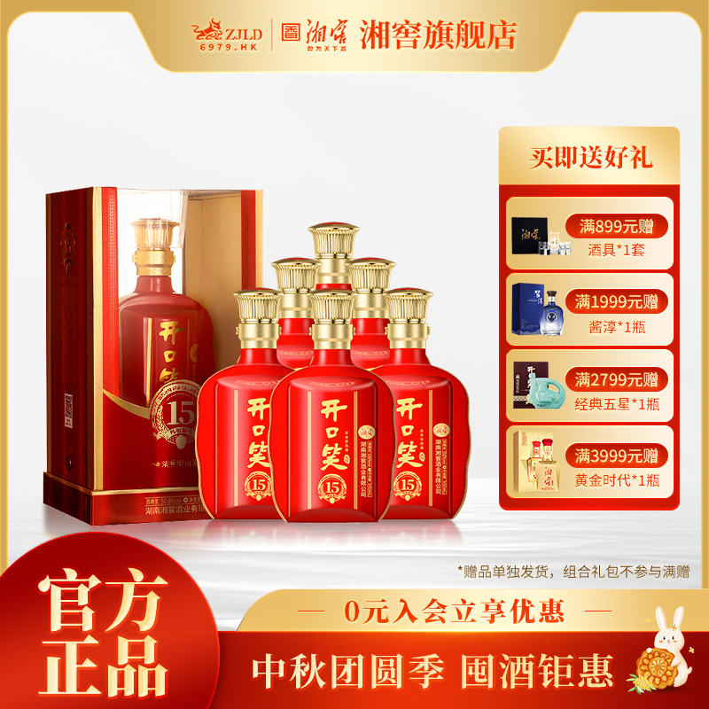 开口笑婚庆喜宴推荐 新版陈酿15大喜版浓香型湖南经典50.8度500ml