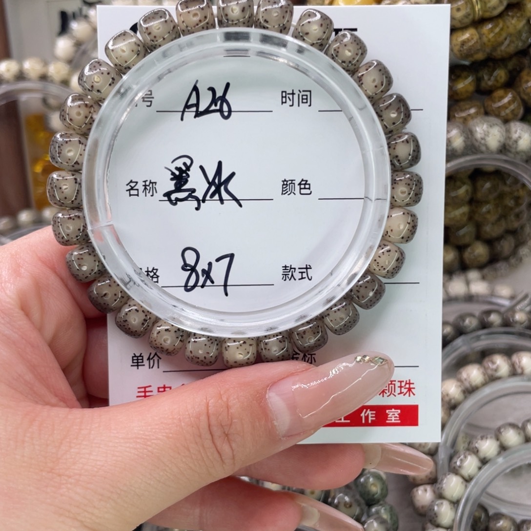 你****手串星月菩提26黑冰