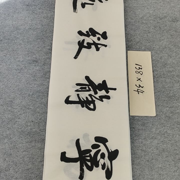 书法李士军老师书法作品