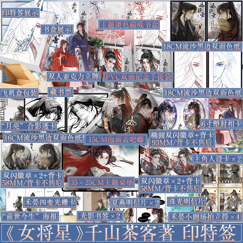 印特签版 女将星（三册）千山茶客著 禾晏×肖珏 新视角图书正版