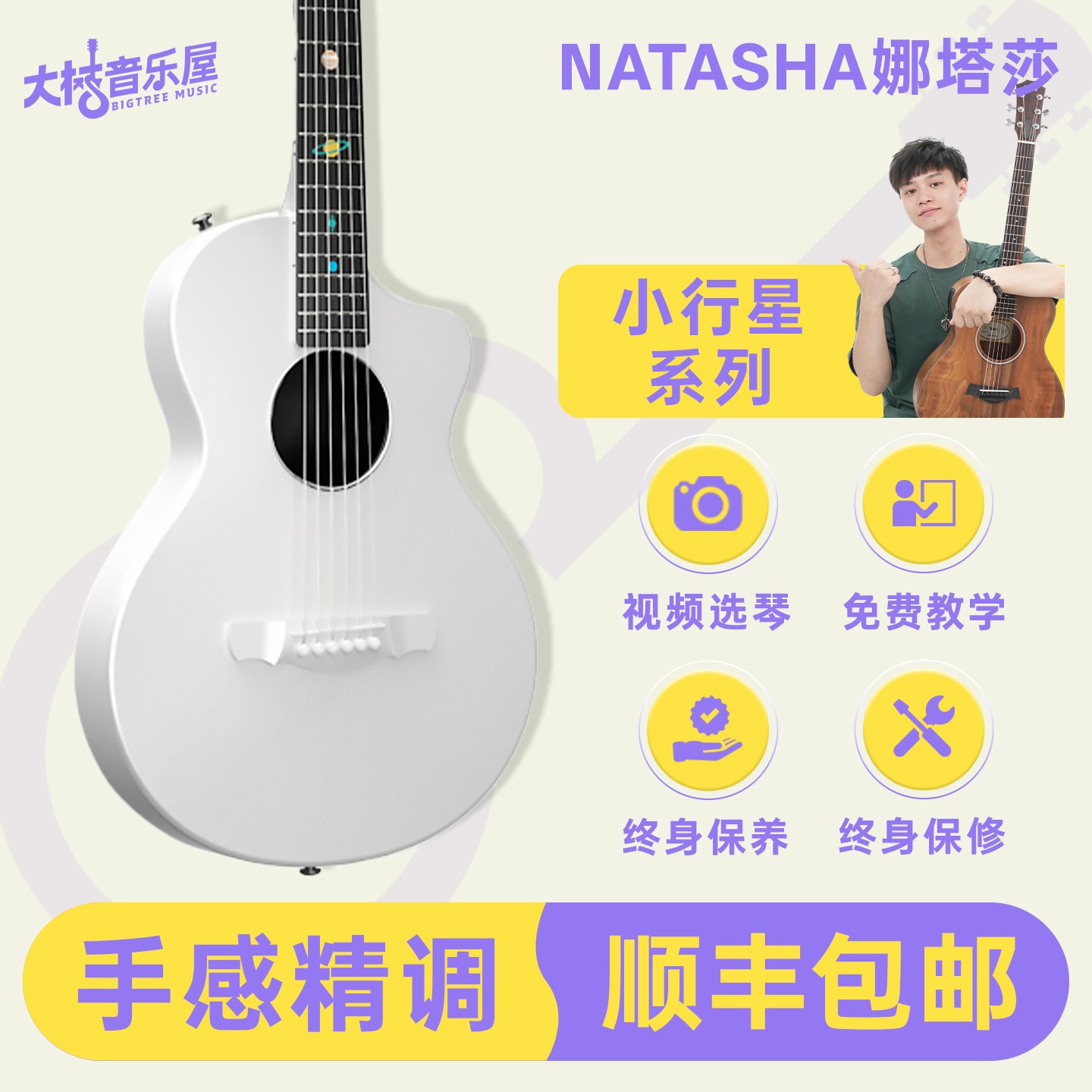 大树音乐屋 NATASA娜塔莎 小行星系列38寸民谣吉他 旅行儿童吉它