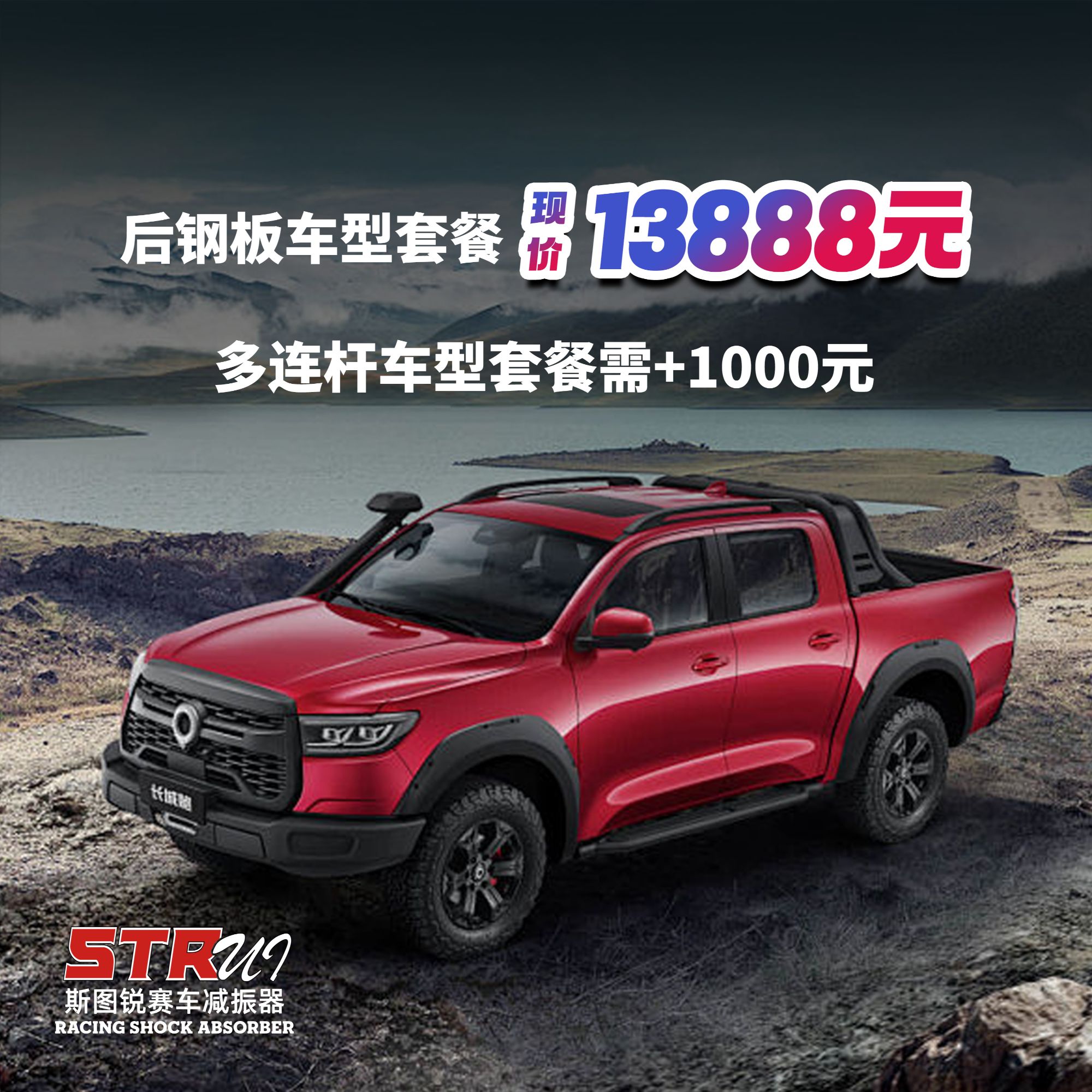 STR SK8000-2.5英寸桶径氮气30段回弹轮胎轮毂灯光全套改装升套餐