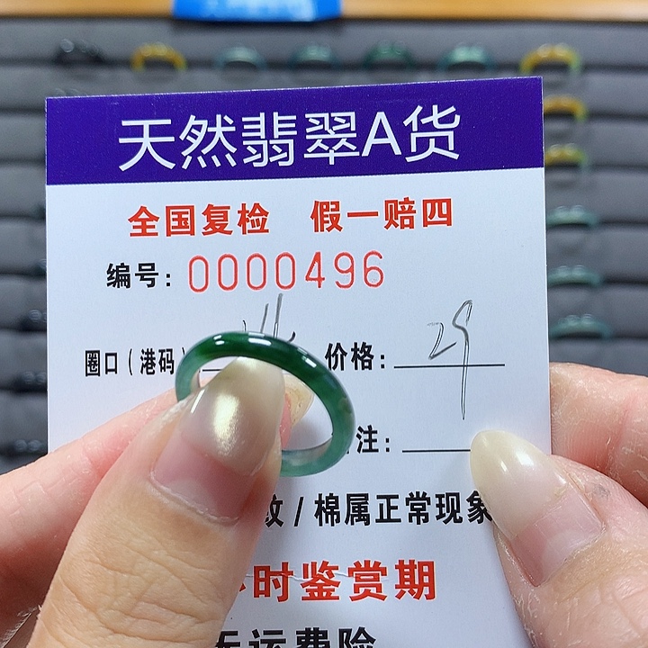 翡翠未镶嵌戒圈0496