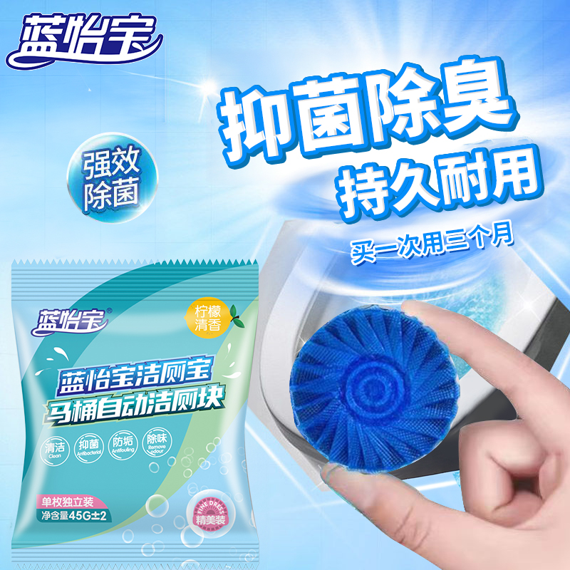蓝怡宝洁厕宝蓝泡泡留香马桶自动清洁剂20枚精品装