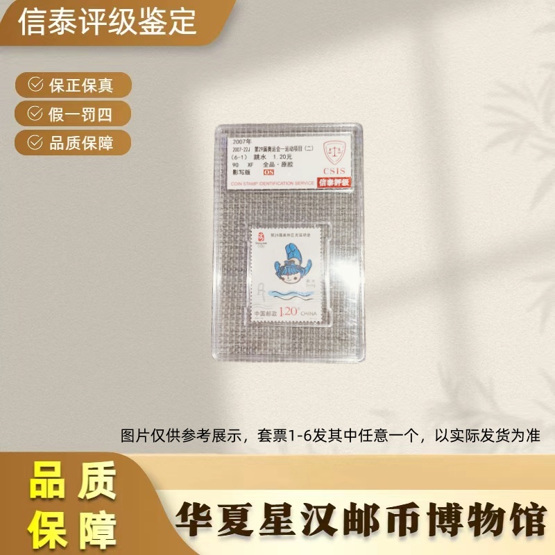 2007-22J 29届奥运会运动项目二 全1小盒90OS信泰（1-6发任意一个）