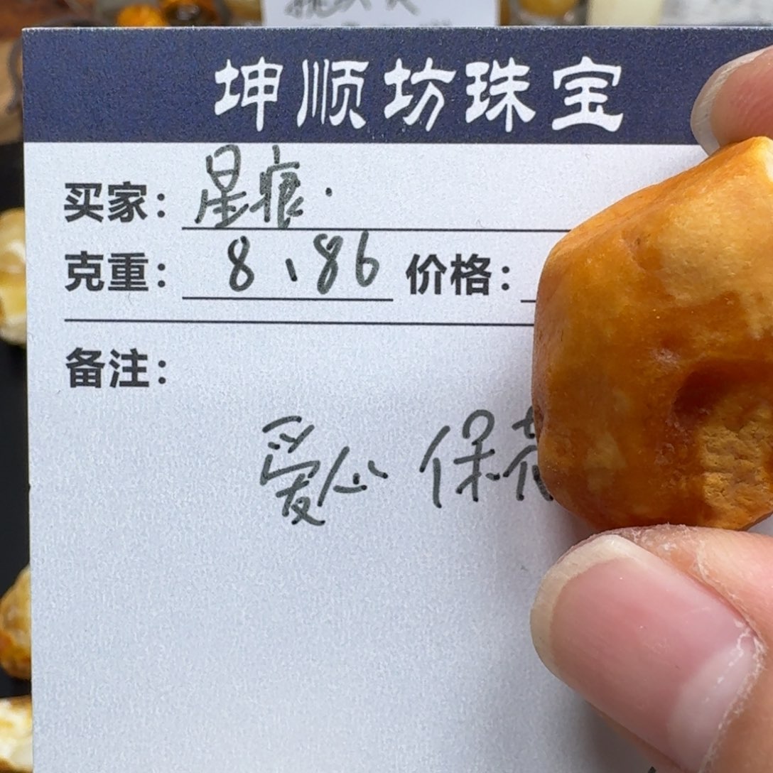 星***痕定制琥珀未镶嵌蜜蜡