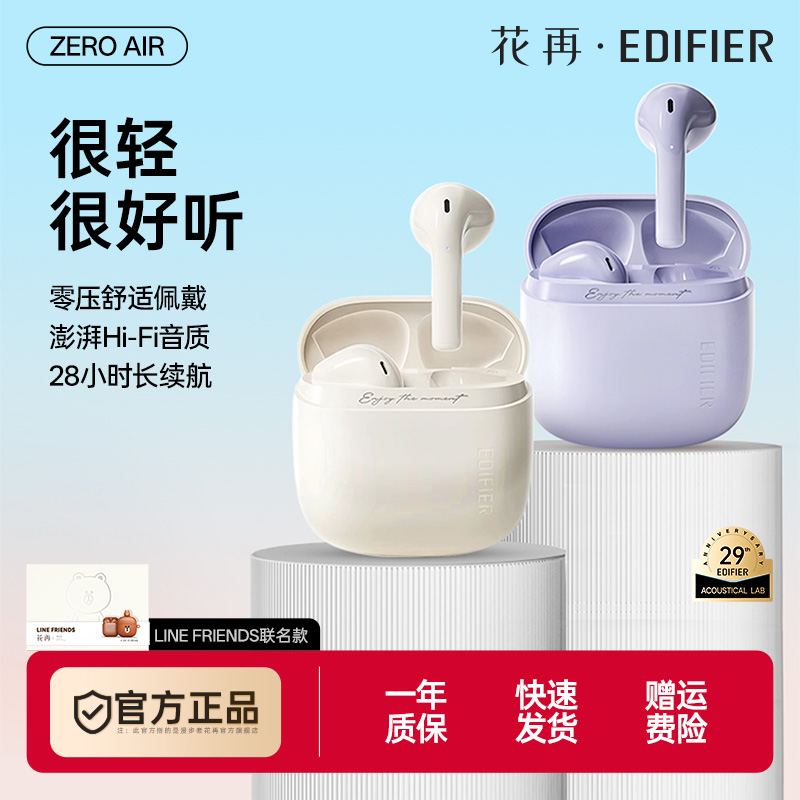 漫步者花再Zero Air真音乐无线蓝牙耳机半入耳低延迟适 持久续航