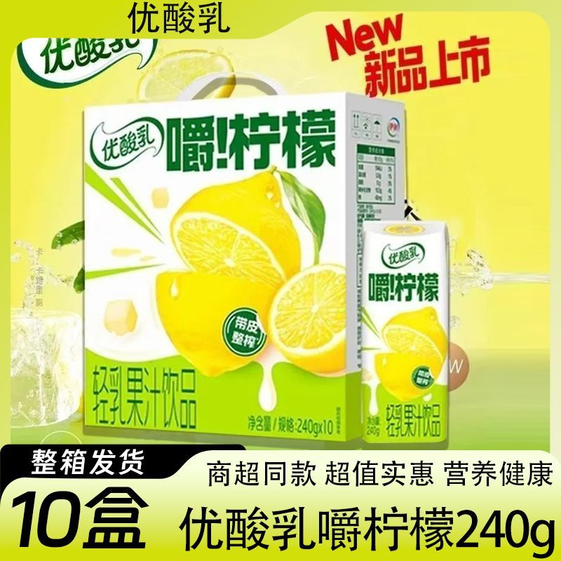 【喝到4月多】伊利优酸乳嚼柠檬轻乳果汁饮品240g*10盒