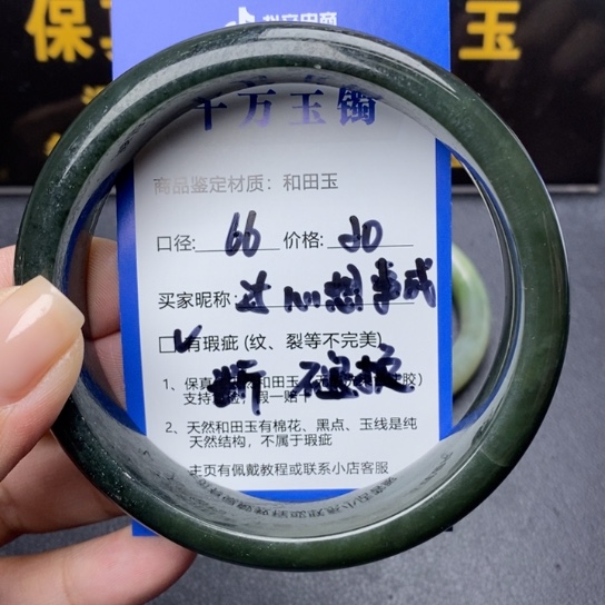 和田玉手镯未镶嵌心**成