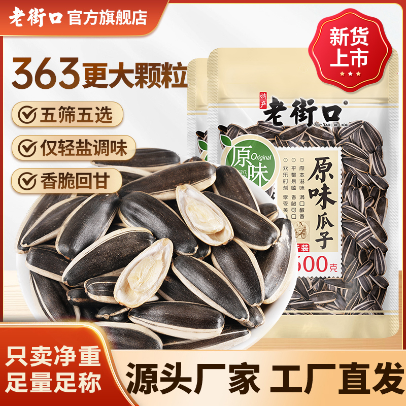 老街口原味瓜子2025年新货大颗粒香脆葵花籽坚果炒货零食厂家批发