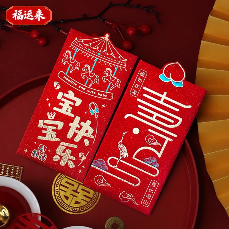 红包封面2026年专用高档新款生日快乐高级磨砂利是封拜年压岁红包