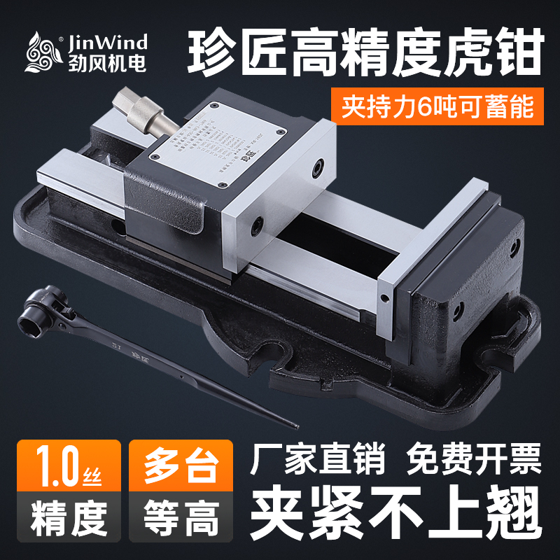 【珍匠平口钳】精密重型台钳加工中心铣床快动不上翘强力虎钳夹具