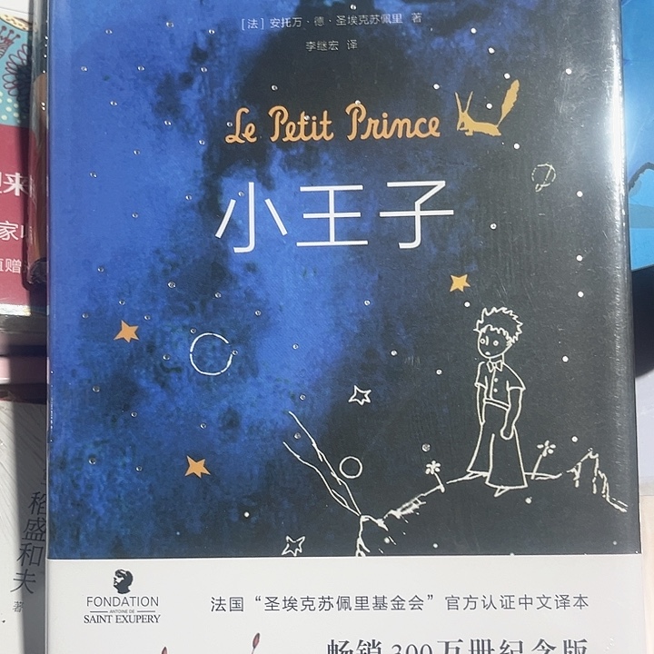 小王子新书推荐全新