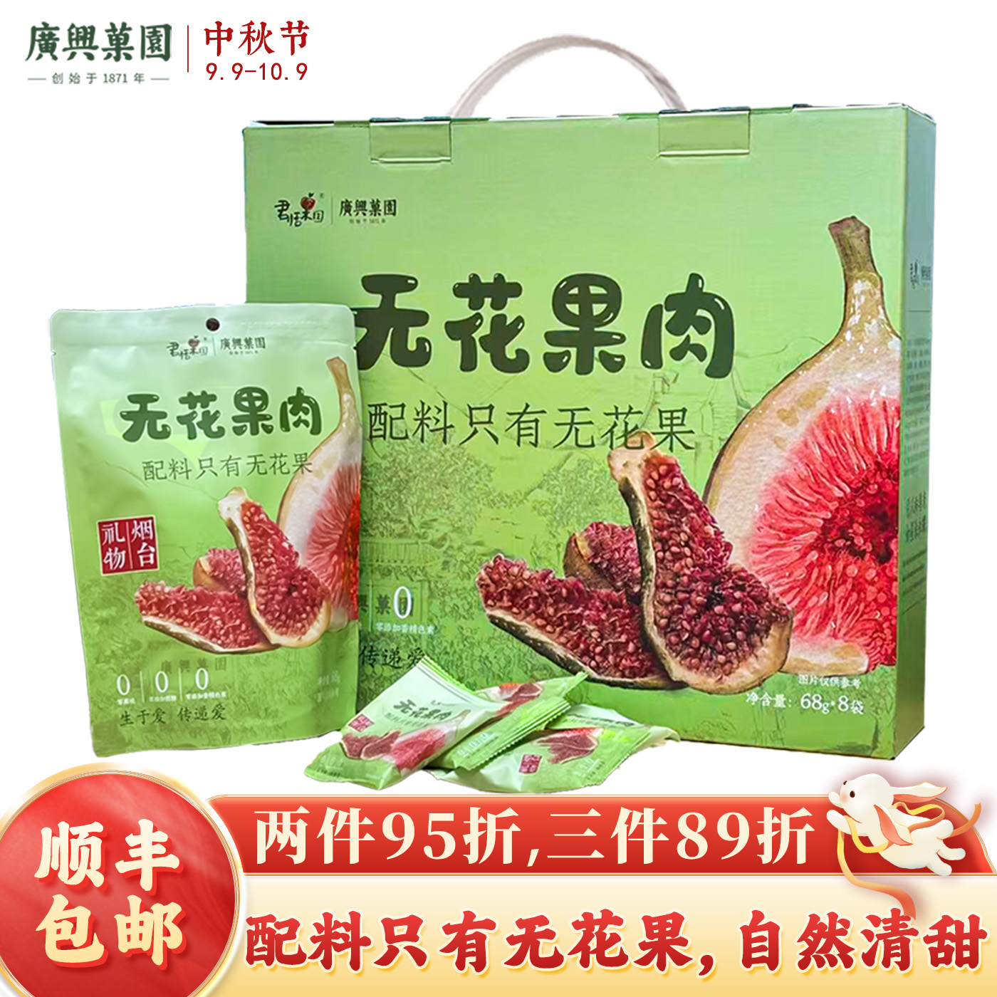 广兴果园无花果肉0添加0糖精0熏硫天然黄体酮烟台特产健康果干