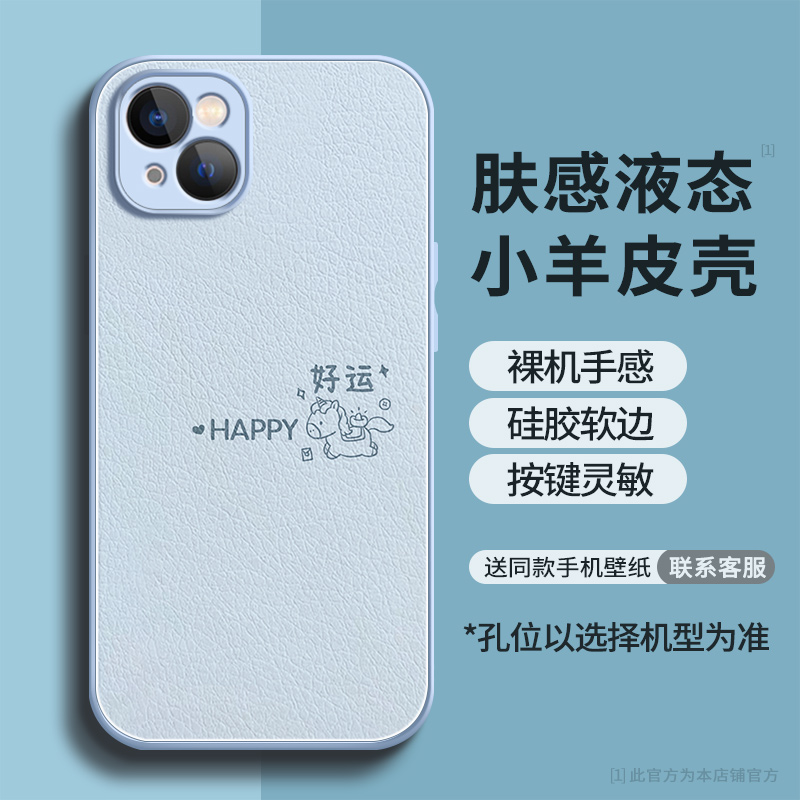 【苹果/华为/荣耀/OPPO/vivo小米】好运小马蓝底液态小羊皮手机壳
