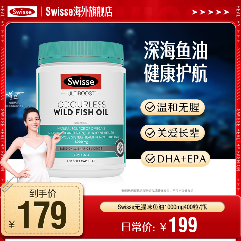 【温和无腥】Swisse斯维诗深海鱼油1000mg400粒澳洲进口鱼油【直播】