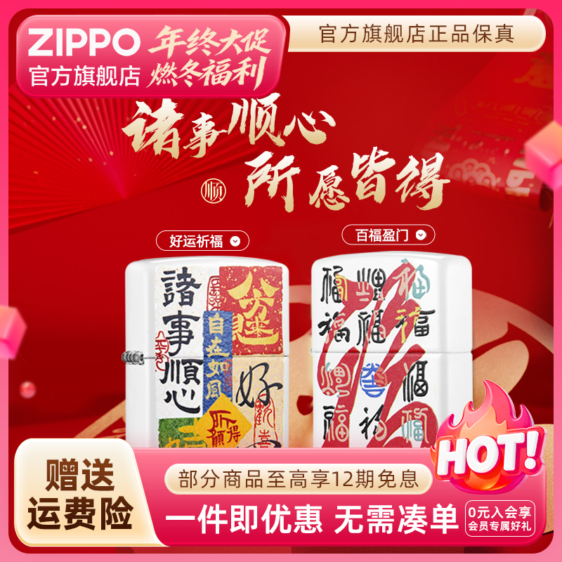 ZIPPO官方旗舰店打火机正品好运祈福经典复古双十二个性男生礼物