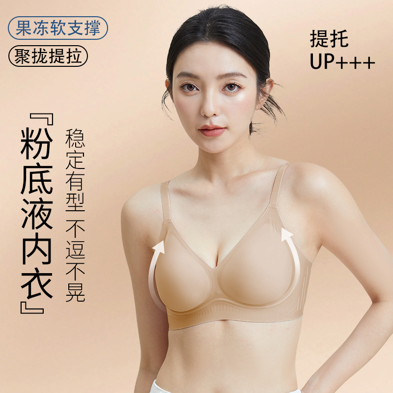 棉芙树粉底液内衣女小胸聚拢显大2025新款美背防下垂无痕文胸夏季