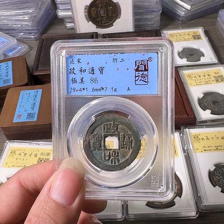 铜A闻博文化政和通宝