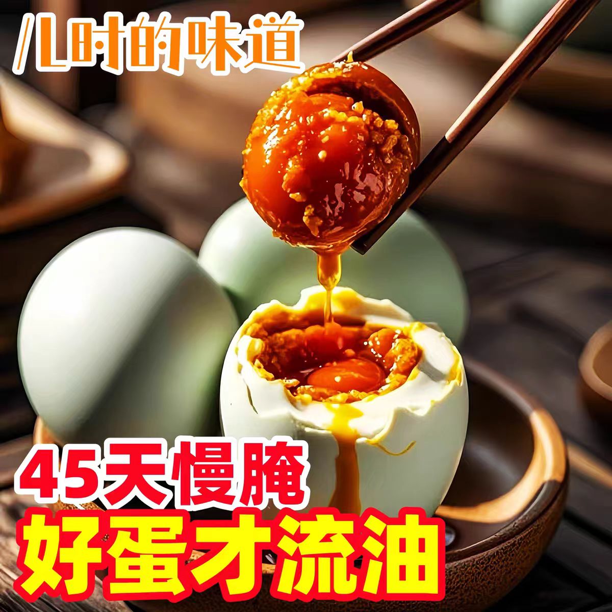 【买十枚送八枚，试吃三枚，900g】红泥腌制流油咸淡适中现蒸咸鸭蛋