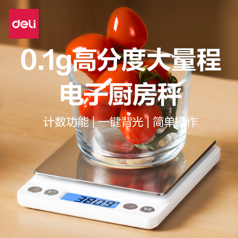 得力小型电子秤高精度克数称厨房秤烘焙精准家用食物秤克重称141