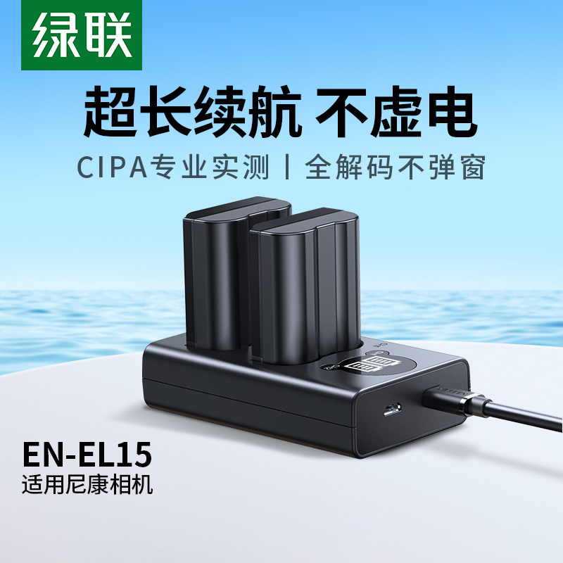 绿联相机电池en-el15/15C适用nikon尼康Z6 Z5 Z8 ZF Z63/62 Z7 D7