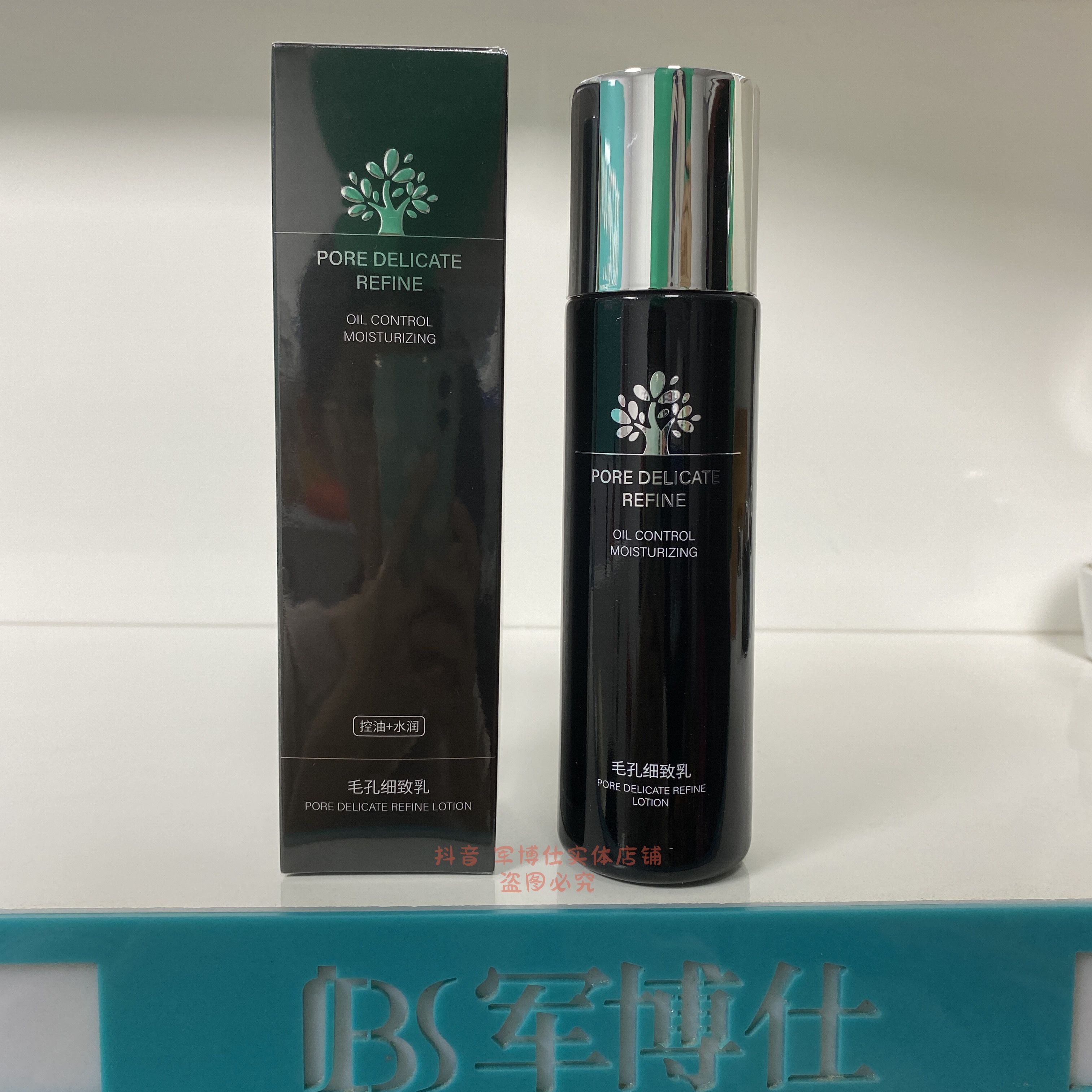 军博仕毛孔细致乳补水保湿控油清透润肤滋润军博仕乳液提亮水润新