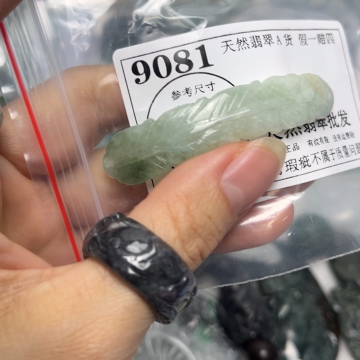 翡翠未镶嵌吊坠(不含链)9081