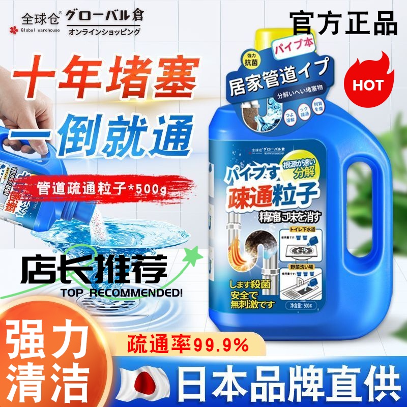 全球仓【强力疏通】管道疏通剂溶解厨房下水道除臭疏通厕所卫生间