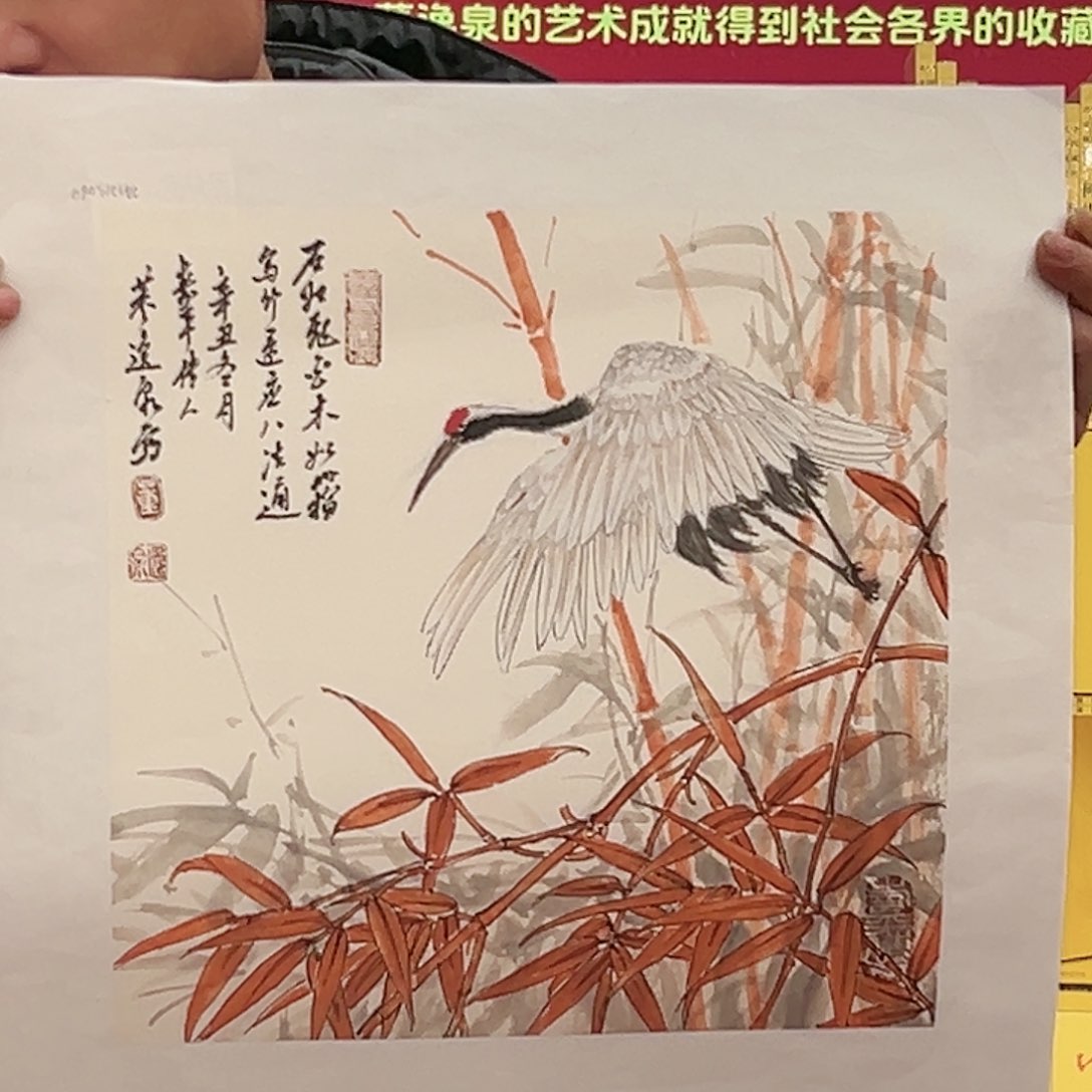 国画董逸泉展览原作