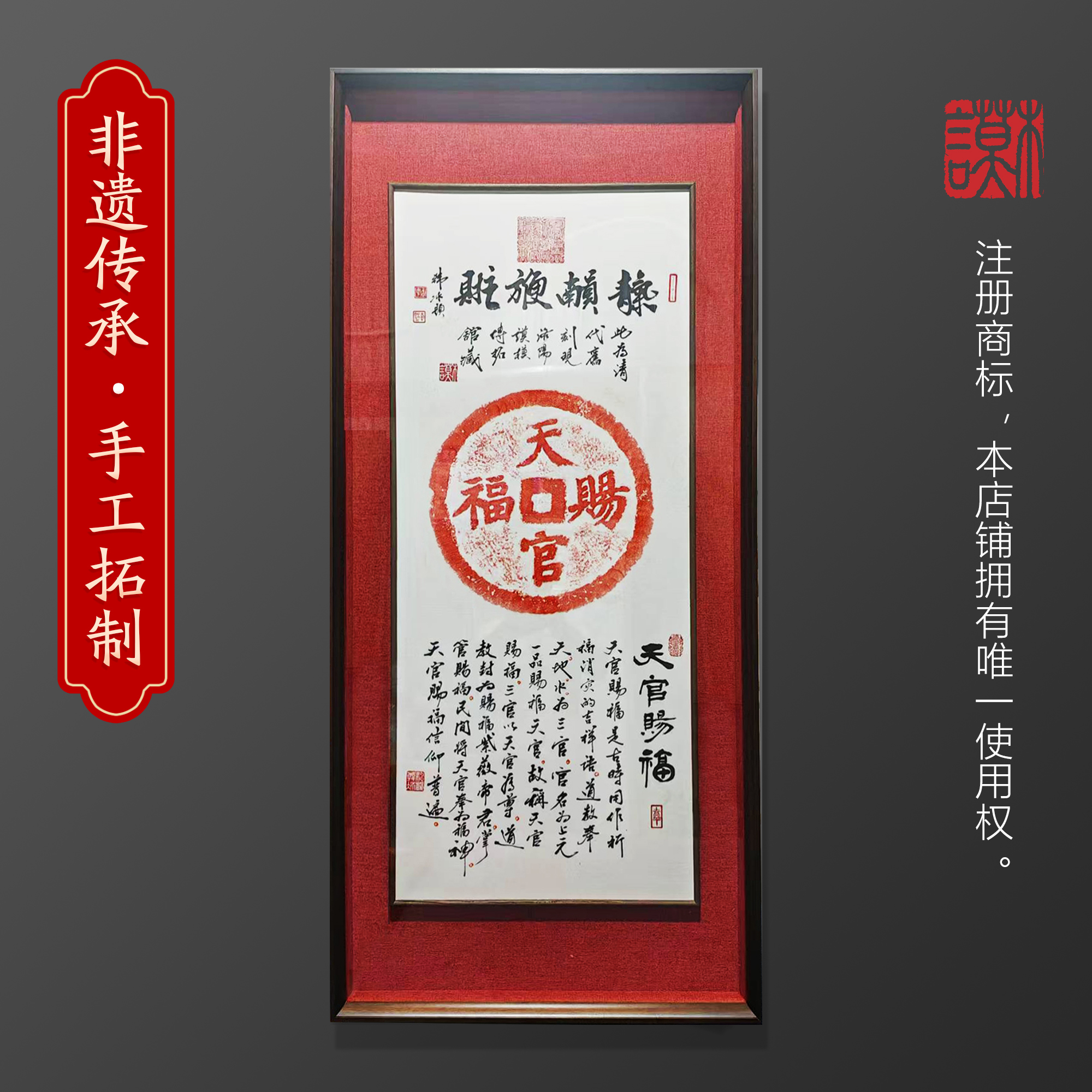 天官-赐福非遗拓片题跋东方美学作品客厅茶室餐厅竖版挂画好运
